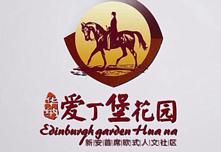 愛(ài)丁堡金街鋪-漫游動(dòng)畫(huà)