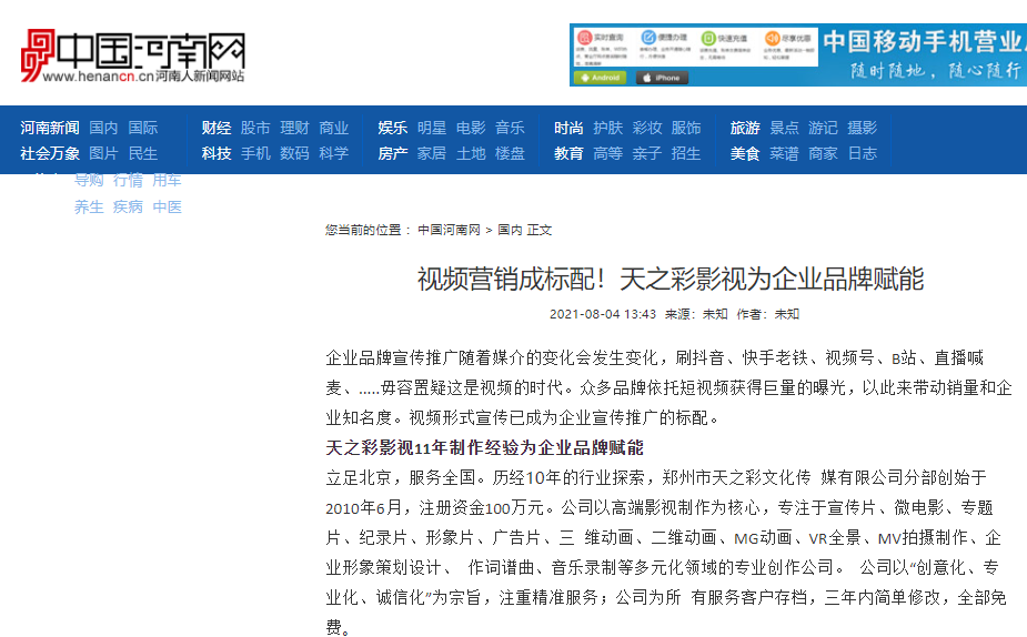 中國河南網報道 視頻營銷成標配！天之彩影視為企業(yè)品牌賦能